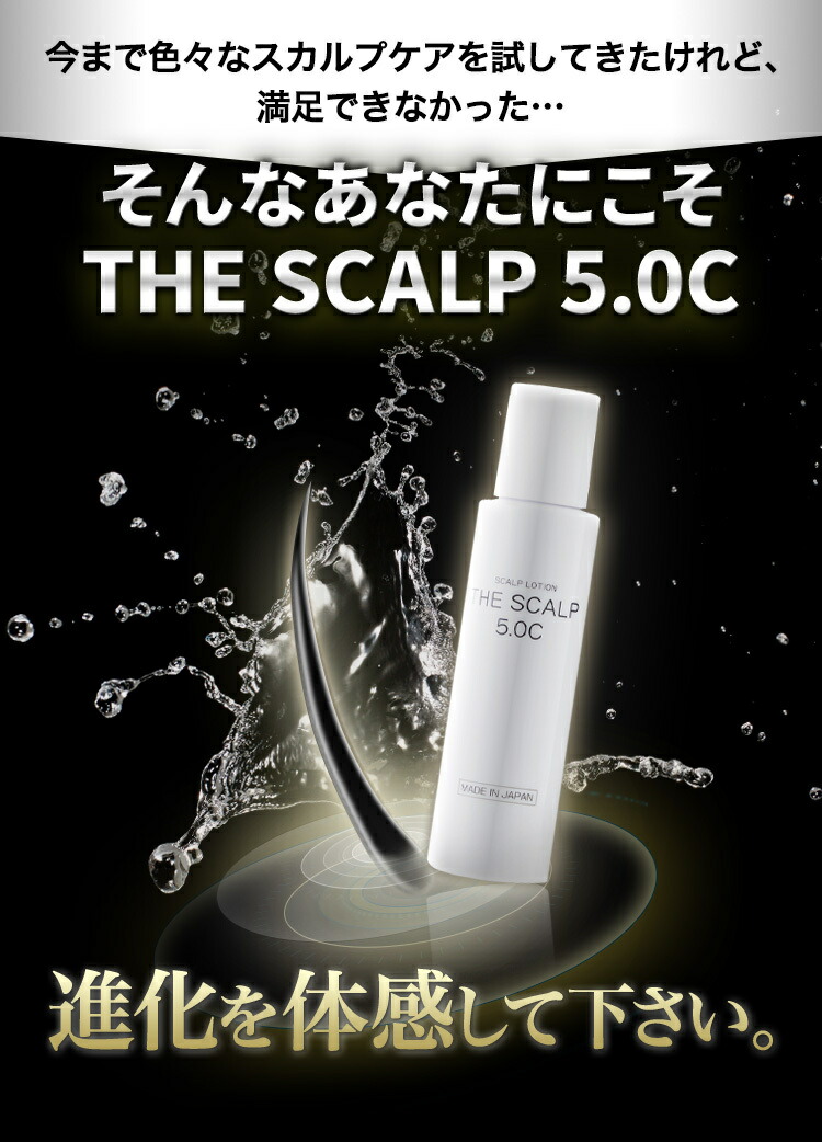 【THESCALP5.0C(スカルプ5.0C)】【ヘアケアサプリメント】美容ヘアケア育毛増毛薄毛脱毛ヒト幹細胞育毛剤キャピキシル
