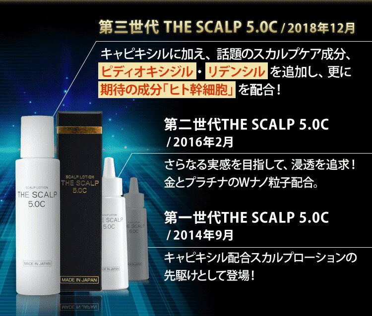 【THESCALP5.0C(スカルプ5.0C)】【ヘアケアサプリメント】美容ヘアケア育毛増毛薄毛脱毛ヒト幹細胞育毛剤キャピキシル