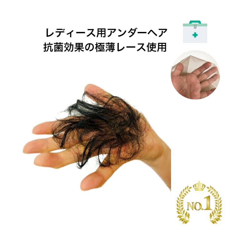 予約受付中】 ヘアケア 医療 かつら ウィッグ 陰毛 アンダーヘア 股間 両面テープ 自然 初心者セット 抗菌効果 fucoa.cl