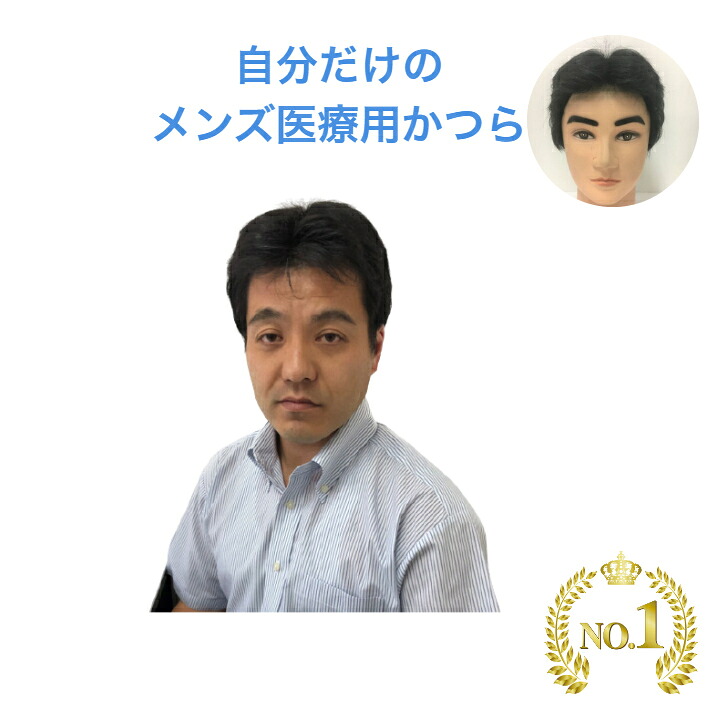 【セミカスタム メンズウィッグ】【1位】医療用 かつら ウィッグ ショート 白髪 人毛 人工毛 抗がん 円形脱毛 プリカット 全頭