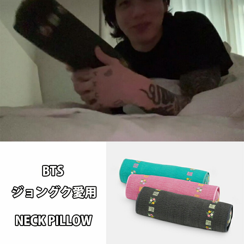 楽天市場】☆配送無料☆BTS ジョングク愛用 NECK PILLOW Begozani べゴザニ ピグメント首枕 ストレート 肩こり 矯正 おすすめ  韓国 グッズ マッサージ 解消 ストレッチ 防弾少年団 私物 解消 固め スマホ首 痛み 低め 硬い 人気 寝落ち ユーチューブ \ : ABC  TOWN