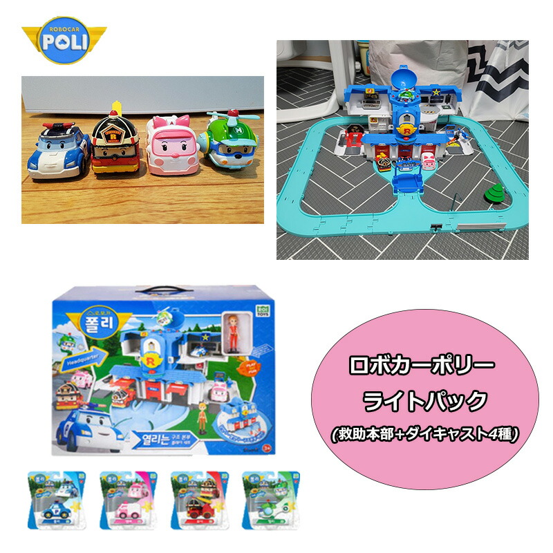 ★送りとどける無料★ROBOCAR POLI★点火装置容器に並べる (開く保護すること軍司令部+ダイキャスト4種) ロボカーポリー 琥珀色 ロイ ヘリー 変身 人造人間 車 ミニカー 手あそび 韓国 一般受け アニメ レスキュー 精神的な統合 お坊っちゃん お嬢さん 文字記号 御出座し人となり 名まえ