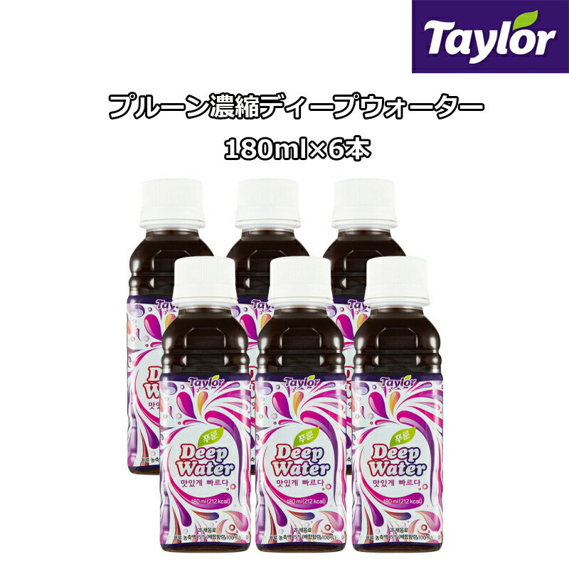 楽天市場】【Taylor】Deep Water プルーン ディープウォーター