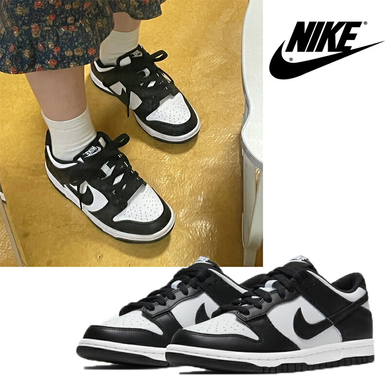 ★貨物輸送無料★NIKE★JUNIOR DUNK LOW BG CW1590-100 ナイキ ダンクロー ジャイアントパンダ 運動すること靴 スニーカー シューズ 籠球 バスケ お坊っちゃん 成年者も聞き入れる 小学生 中学生 ウィメンズ レディース 韓国 黒 白 コーデ 愛くるしげ 今めかしい レトロ キッズ 一般受け