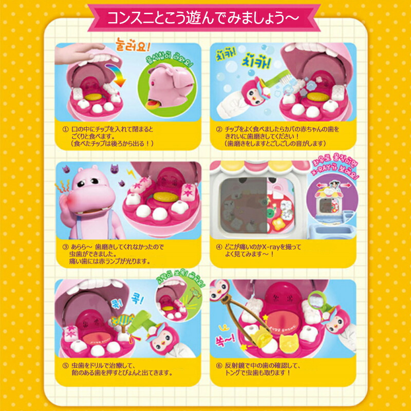 配送無料 Kongsuni カバの赤ちゃんの歯磨きごっこ お医者さんごっこ Baby Hippo Dentist Play Set ごっこおもちゃ ごっこトイ Msselectronics Gr