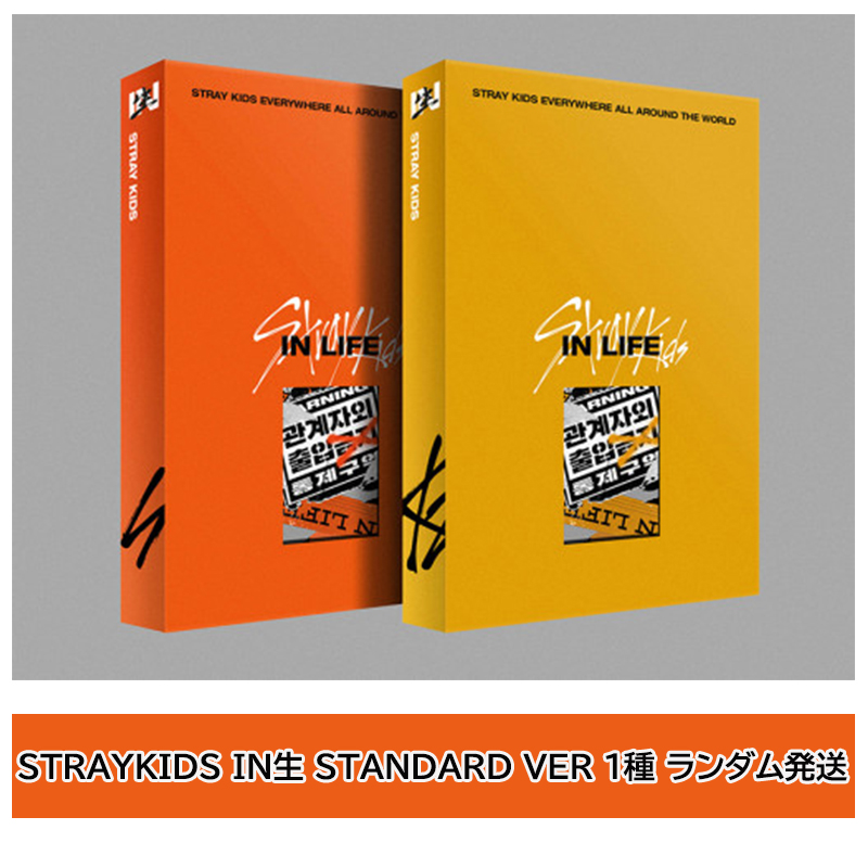 【楽天市場】 配送無料 2種セット [STRAYKIDS]IN生 STANDARD