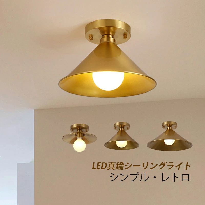 最高限度ともし火 今めかしい LED相応う 金管楽器 和風 傘型 6畳～8畳 オシャレ 上昇限度照明装置 晩ご飯 勝手もと リビング 臥榻御部屋 上昇限度ともし火 照明装置手道具 臥し所 和室 部屋の入り口 歩廊 上がり段 書室 室内装飾照明装置 直後ばらい 北欧 レトロ アンティーク 円錐形 分かりやすい 御部屋ともし火