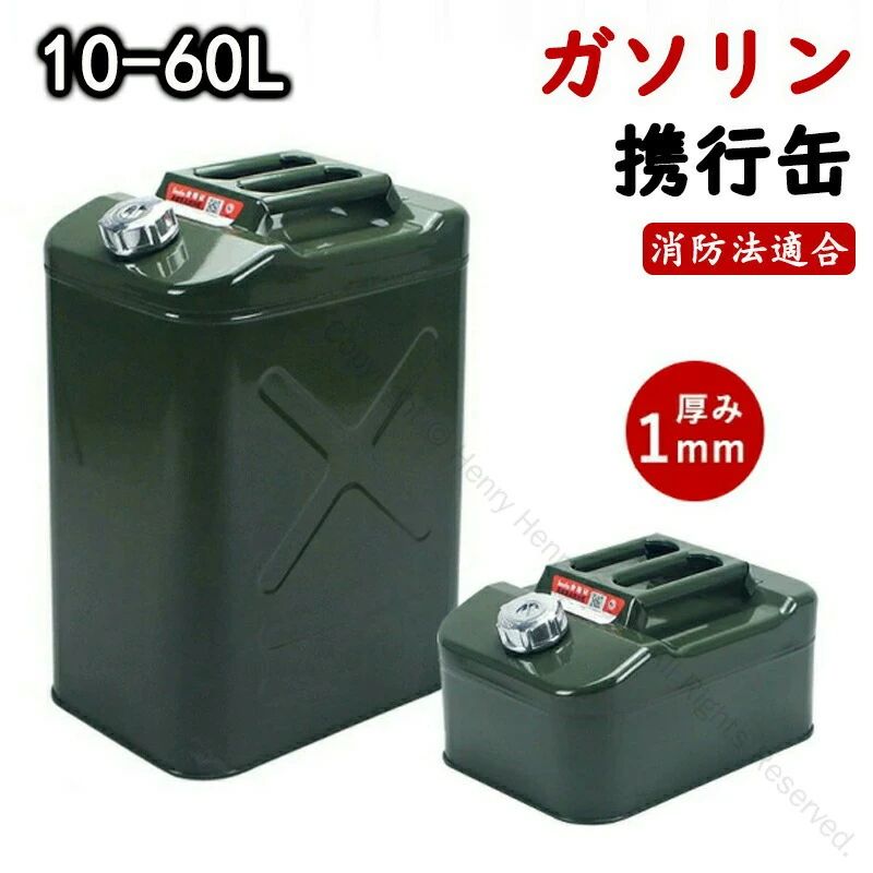 ガソリン携行缶 ガソリンタンク ガソリン携帯缶 10L 15L 20L 25L 30L 35L 40L 50L 60L 燃料タンク ポリタンク フューエルカンプロ 鋼鈑厚み1mm 車用緊急対応用品 応急用品 防災用品 アウトドア 給油ノズル付き 給油 ガソリン缶 燃料缶 耐久性に優れた安心設計｜ＡＢＣＺショップ