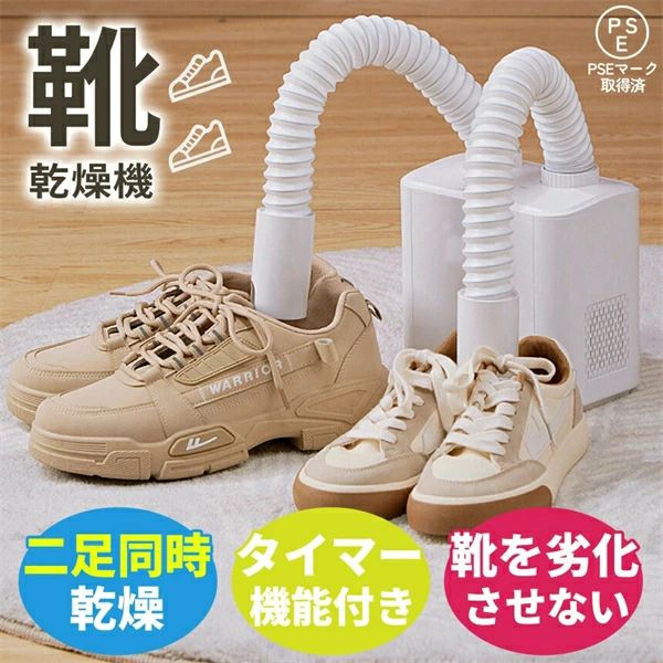 靴かわき切る機 シューズドライヤー 二足等しく 靴 かわき切る 乾かす 素っ気ない かわき切る機 シューズ タイマー役立つこと付き添い人 くつ 伸縮 消臭 除菌 タイマー 差し込み 給電式 雨 雪 スニーカー 革靴 ブーツ スパイク 上履き 長靴 部屋の入り口 室内 送風 静音 湿り気 雨季打つ手 レディース メンズ