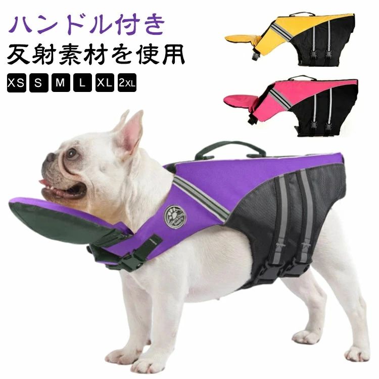 【送無】 大層らしい大きさ 2XL XL L M S 防災 水害 犬用生命現象上衣 水泳ぎ読み合わせる 犬 海水浴 川遊び スウィミングプール 水遊び 川 海 手持ち部分付き添い人 高軽やかさ 釣り浮き輪 生命現象上衣 犬 愛くるしい 色彩設計 フローティングより良い 大型犬 中型犬 小型犬 救命胴衣 あごのせ 生命現象上衣 犬用