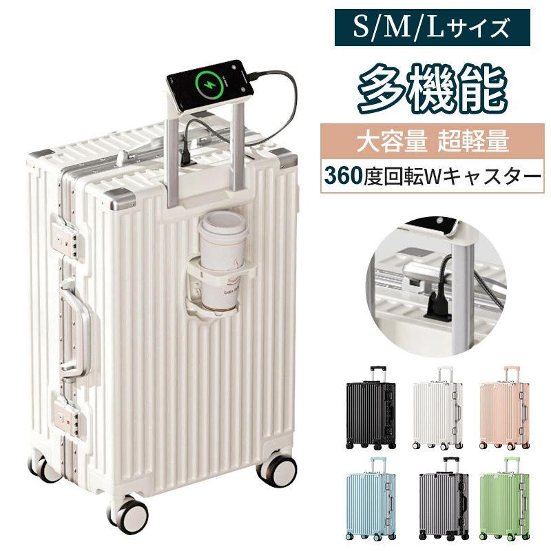 スーツケース キャリーケース 大容量 キャリーバッグ アルミフレーム 多機能 ドリンクホルダー USBポート TSAロック モノ掛けフック 抗菌素材 静音キャスター 耐衝撃ボデ 軽量 旅行 出張 1~3泊 7-15泊 Mサイズ L/ XL/XXL/3XLサイズ|ABCZショップ