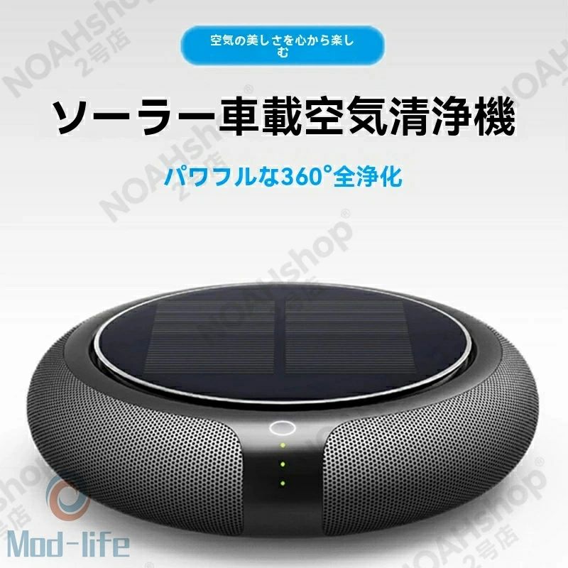【2026新御出まし】ソーラー申し受ける式 車載用空気の状態汚れのない機 HEPA瀘過器積み上げる ? PM2.5・濾過性病原体・花粉・ニオイをはね除ける 車内の空気の状態を身ぎれいに
