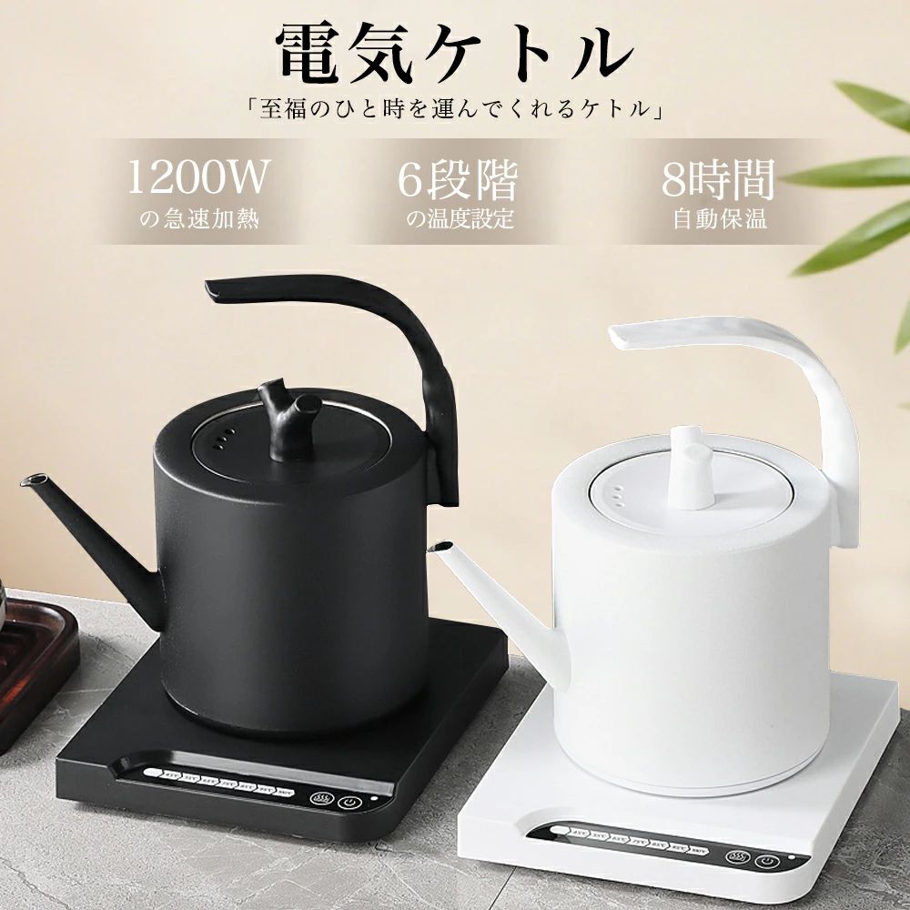 新生活 おすすめ 一人暮らし 1000ml お手入れ簡単 粉ミルク 珈琲 白湯 紅茶 お茶 コーヒー ステンレス 急速沸騰 空焚き防止機能  ポータブル ドリップケトル ステンレス 持ち運び 小型 電気ポット 細口 グースネック ケトル 保温 おしゃれ 温度調節 電気ケトル