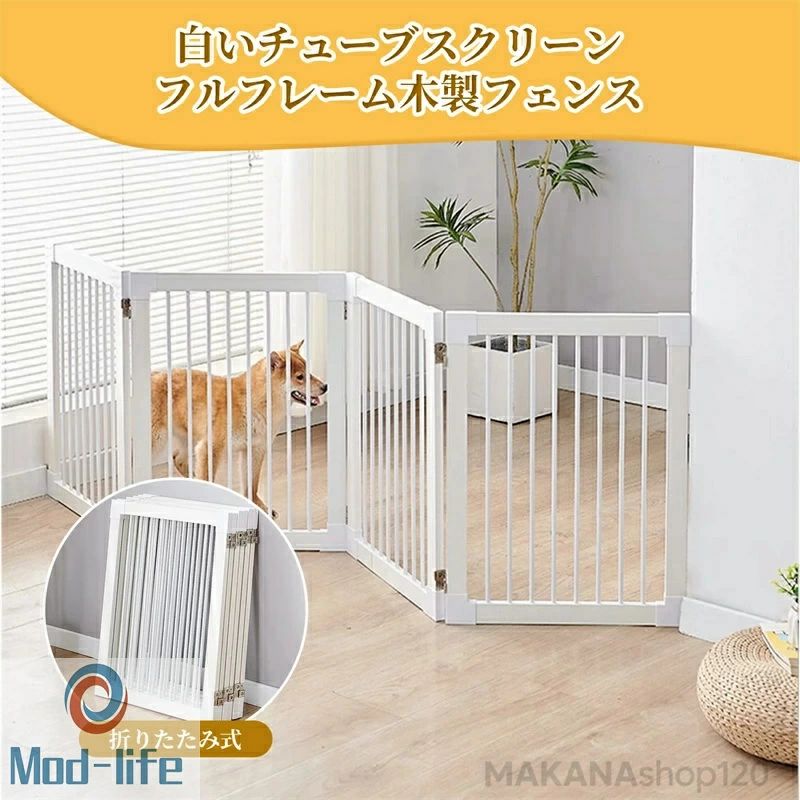 【2026新登場】ペットゲート 置くだけ 木製バリア 自立スタンド付き [ 高さ57/70cm ] パーテーション ペットフェンス 犬用フェンス 折り式バリア 中小型 犬 猫 脱走防止ガード 安全柵 階段 出入り口 玄関用 ホワイト｜ＡＢＣＺショップ