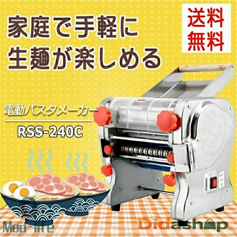 【2026新登場】電動パスタメーカー RSS-240 製麺機 3mm/9mm両用ブレード付属 4種ブレードタイプ選択 パスタマシン パスタ押し機器 そば/うどん/生パスタ/中華麺/餃子の皮など ハイパワー550W 自家製 とてもコシのある麺が作れます! 業務用 家庭用|ABCZショップ