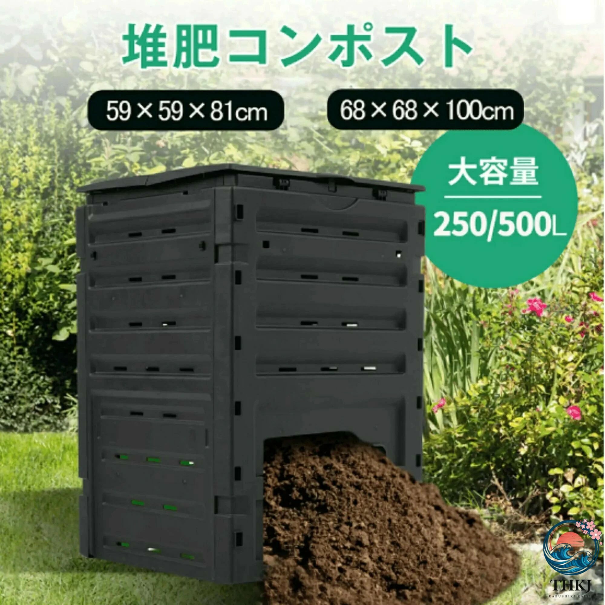 生くず物コン貼り出し 250L/500L 大電気容量肥やし生み出すこと器 醗酵推しすすめる社会システム 生くず物/落ち葉取り計らう専用 身寄り用/お役目用両相応う 身寄り家庭菜園/花作りだすに至適 有機