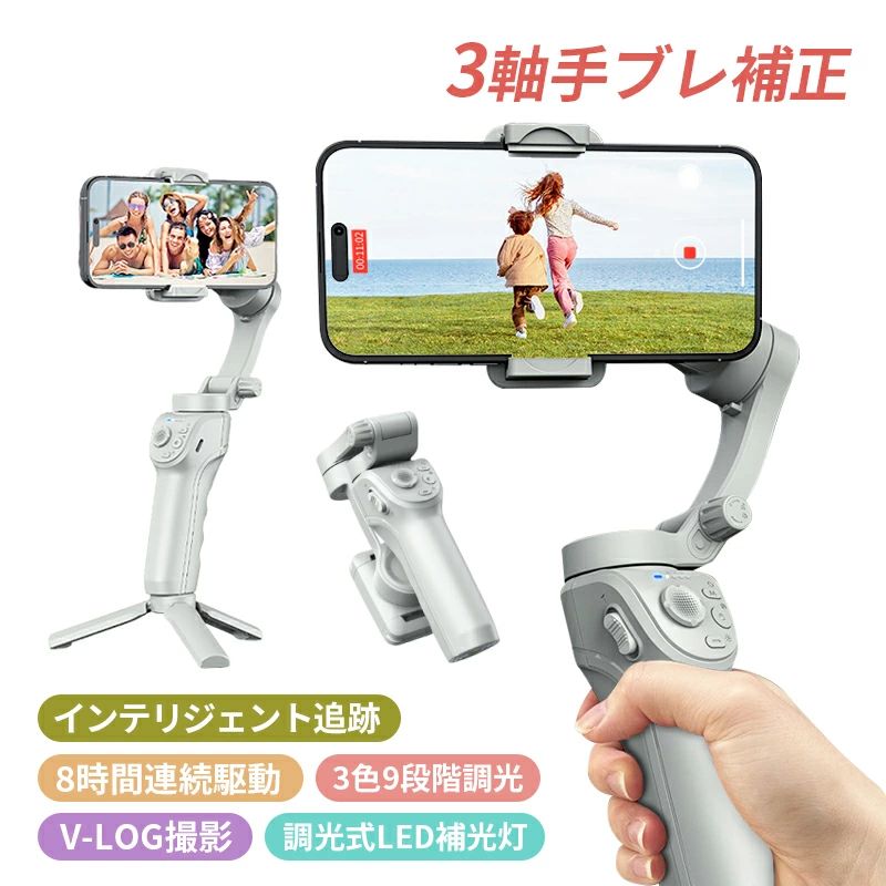 スタビライザー ジンバル 自撮り棒 スマホ スマホジンバル 手ブレ防止 フロント 安定撮影 三脚 セルカ棒 コンパクト 超軽量 ステムスタビライザー カメラ Mini ミニ 動画撮影 Bluetoothシャッター操作 縦向き撮影 軽量設計 高性能 ipad iphone 動画撮影 ビデオカメラ 水平|ABCZショップ