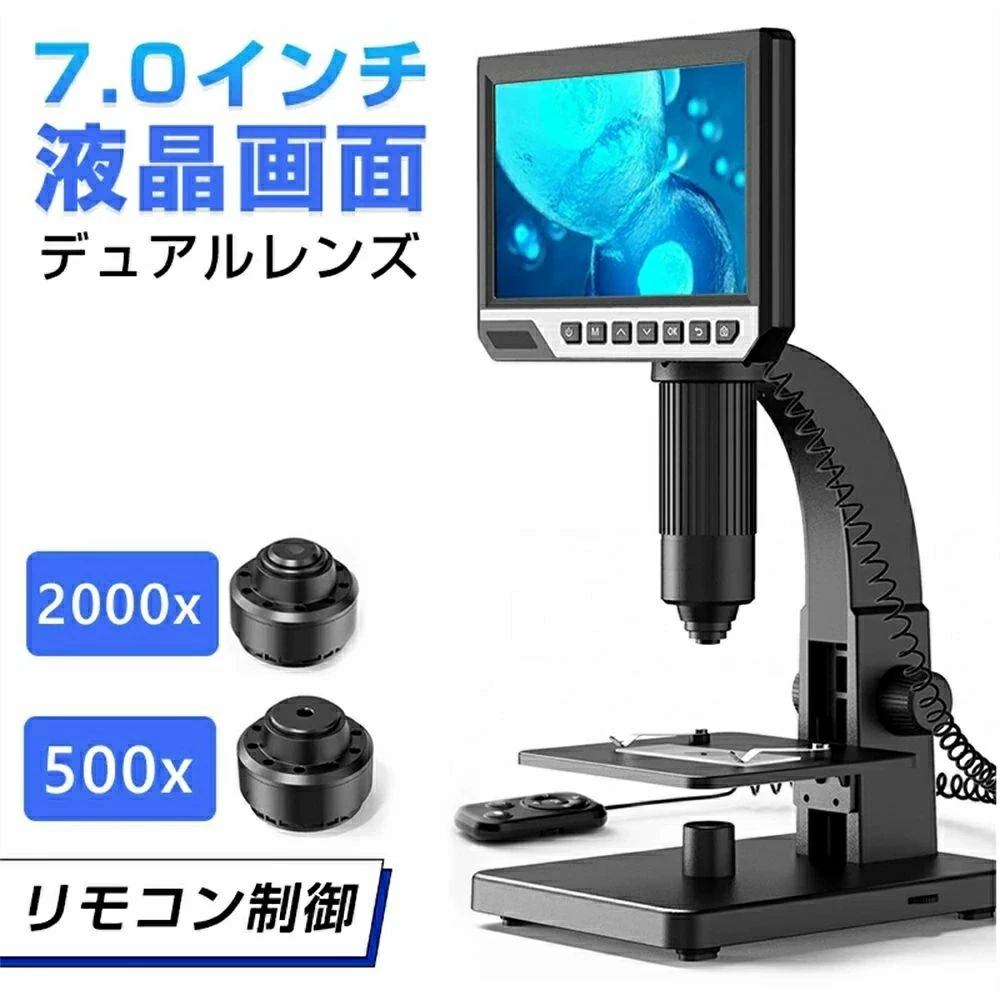 マイクロスコープ 小学生 赤ちゃん マイクロスコープ スマホ マイクロスコープ 中学生 はい芽親しさ練習曲 2000倍 はい芽 照明ランプ 7.0in LCDマイクロ領域マイクロスコープ 500-2000倍 申し受ける式usb 陰電子マイクロスコープ 虫眼鏡 内視鏡 マイクロ領域 2LED pc相応う 肌読み合わせる/生物科学見ること/たわい無い部分品読み合わせる試験に