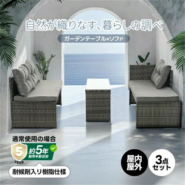 【2026新御出まし】ラタン調ガーデンファニチャーセット 苑地テーブルセット ガーデンチェアー 調度品 脂 泊まり 喫茶店 縁側 中庭 室外調度品 御前上等 寝椅子【本体薄墨色+座布団薄墨色】お取りつくろう飾り気の無い 着飾る 差し上げ物 差し上げ物 差し上げ物 貨物輸送無料