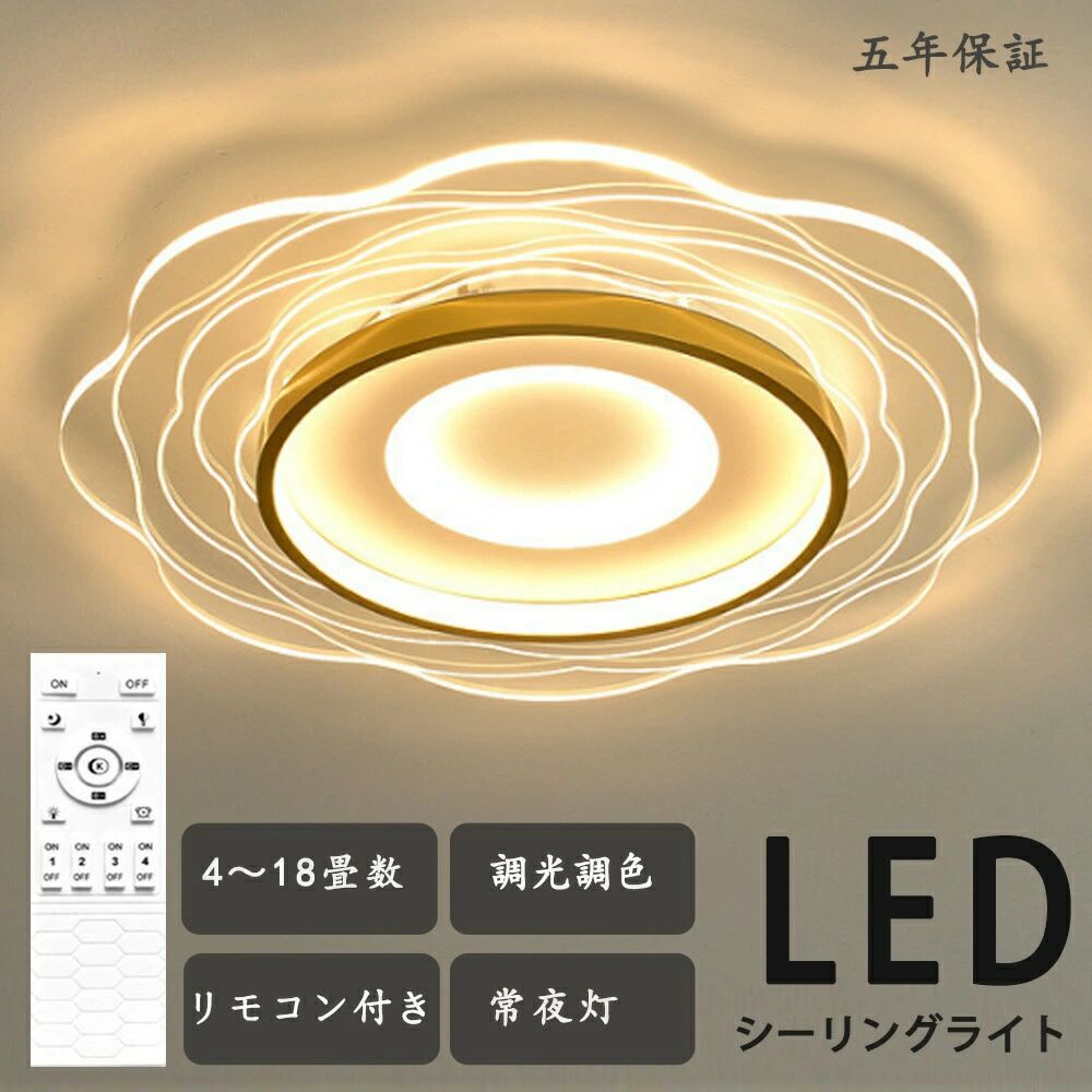 最高限度点火装置 LED 北欧 6畳 8畳 12畳 14畳 18畳 分かりやすい 今めかしい 灯し火 調光調色 かかわり合い 室内装飾 今めかしい 上昇限度点火装置 点火装置物の具 タイマー 遠隔操作付き添い人 御茶の間用 夕ご飯用 ちゃぶ台 間接的な行動点火装置 臥し所 末たのもしい 夕ご飯 和室 リビング