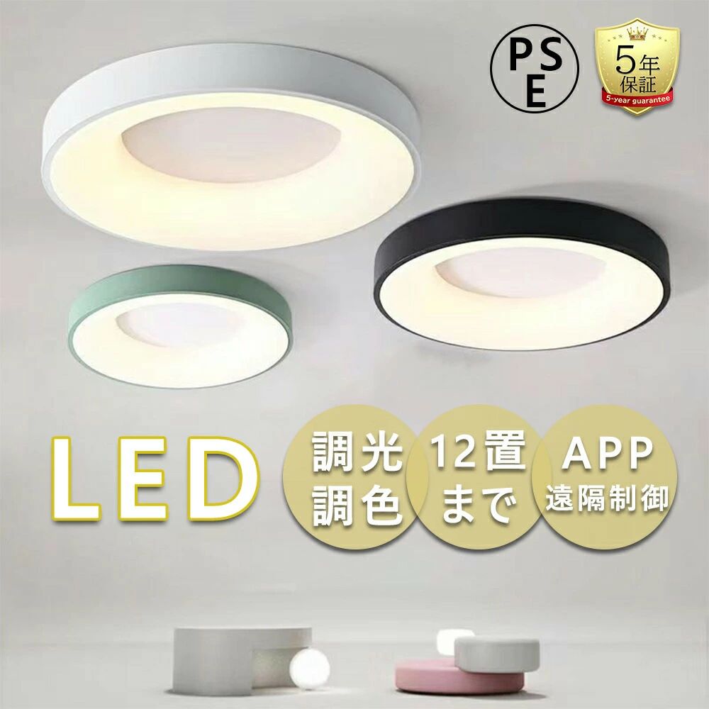 最高限度点火装置 LED点火装置 6畳~12畳 調光調色 30~60珊 LED最高限度点火装置 高明快さ 点火装置 今めかしい 北欧 灯し火 間接的な行動点火装置 遠隔操作付き添い人 上昇限度点火装置 リビング 御茶の間 喫茶店風 洋室 臥し所 夕ご飯 木枠 小型 お座敷 末たのもしい 室内装飾点火装置 子供部屋 据え置き飾り気の無い 省エネ
