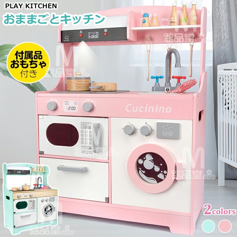 おままごと キッチン おままごとセット 木製 台所 ままごと キッチン 洗濯機 調理器具付き ごっこ遊び お店屋さんごっこ ミニキッチン 調味料 食材 知育玩具 コンロ キッチン おもちゃ 収納 キッズ 誕生日 プレゼント 子供 クリスマス ギフト プレゼント 人気 遊び おすすめ｜ＡＢＣＺショップ