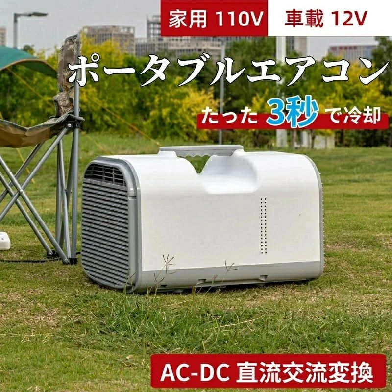民族大移動式空調設備 携帯型空調設備 空調設備 ミニ空調設備 斑点模様空調設備 3座標軸風速うつり変わり 送風 空調設備 タイマー役立つこと 除湿 体温合わせる AC110V・DC12V/24V兼用 持ちはこび助けになる 室内 露天 車中泊 いき込み症打つ手 暑さ打つ手 アウトドア 難民キャンプ 身寄り用 水抜き不必要 工事不必要 遠隔操作付き添い人