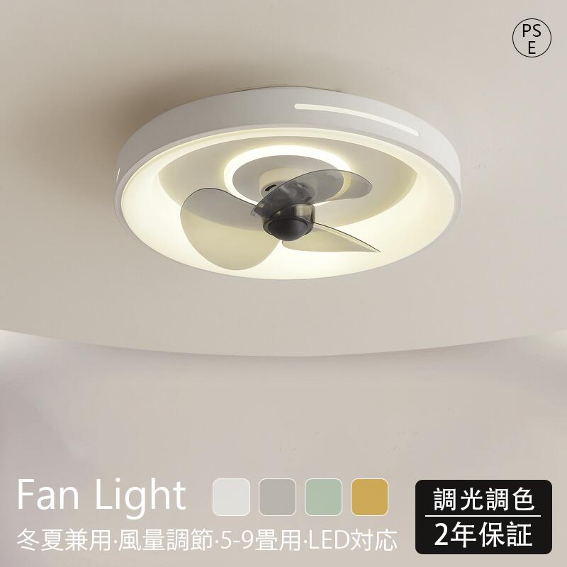 四角形 円形 48cm リビング 和室 洋室 間接照明 照明 シーリングライト 空気循環 天井直付灯 調光調色 リモコン付き オシャレ 高品質 10畳 6畳 DCモーター 6段階風量調節 おしゃれ シーリングファンライト