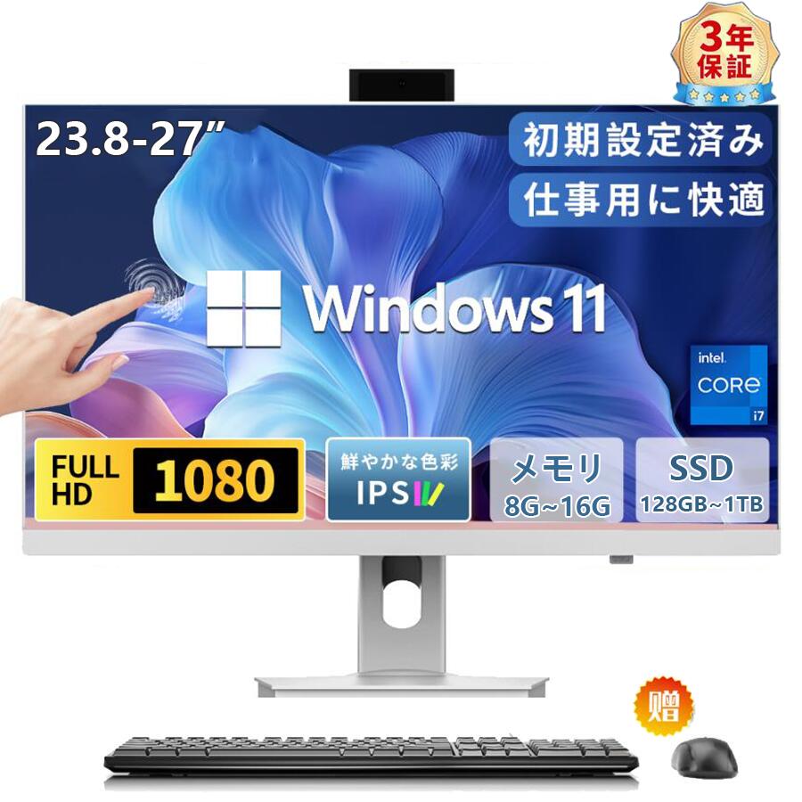 WIFI積み上げる USB3.0 Bt5.0 Corei5/i7 Intel すべり出しとり備える済み 盛りだくさん固定ディスク液晶 IPS 24/27in 押し並べて型マイコン SSD M.2nvme 11 【二十日鼠＋鍵盤属する】Windows 学習机とっ始めマイコン office付き添い人 押し並べて型マイコン 学習机とっ始めマイコン 新品