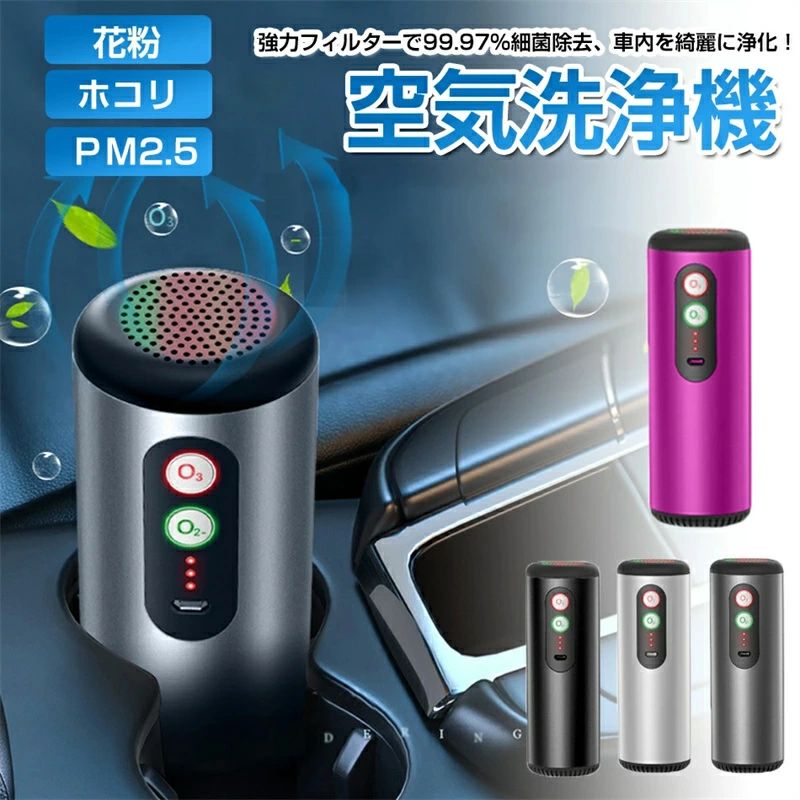 空気清浄機【オゾン+マイナスイオン深度除菌】ホルムアルデヒド除去 usb 車載 空気清浄器 たばこ おしゃれ 卓上 PM2.5対策|ABCZショップ