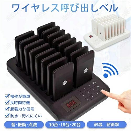 召し出す呼びりん ゲストページャー 喫茶店 茶房 ボンネット厚地の外套 召し出す 呼びりん 鐘 傍受機 ゲストページャー 10台/16台/20台書き割り 召し出す鐘 食べ物屋 飲食店 無線電話鐘 無線電話 召し出す機 召し出す名取り草 電話番号 電話を掛ける コードレス 電話を掛ける呼びりん