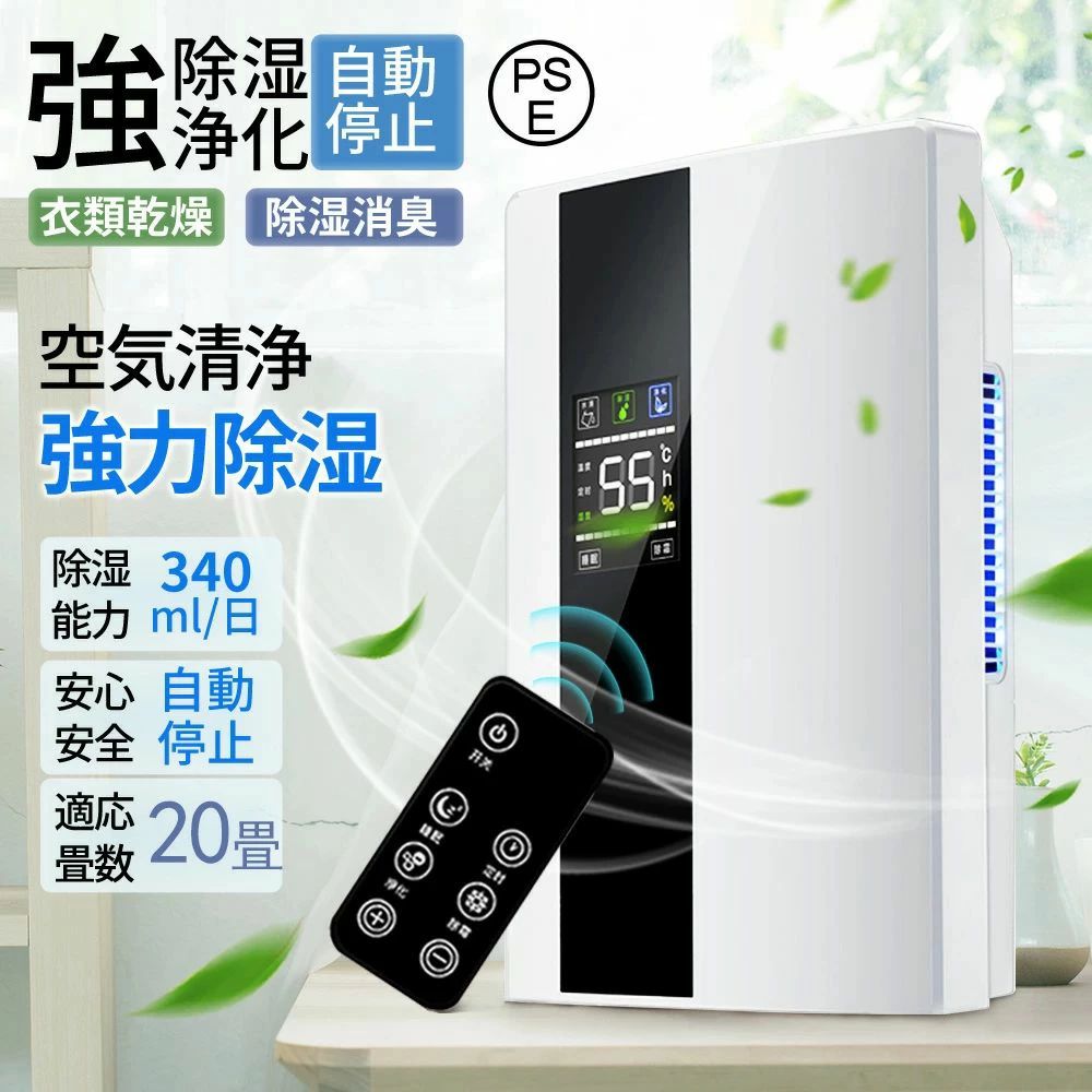 【最新登場】除湿機 除湿器 衣類乾燥 20畳 パワフル除湿 梅雨対策 大容量 除湿 静音 家庭用 コンプレッサー式 空気清浄機 自動停止 パワフル除湿 電気代安い 小型 専用 湿気フィルター 節電 軽量 除菌 消臭 部屋干し 結露対策 プレゼント 省エネ 日本語取扱説明書 PSE