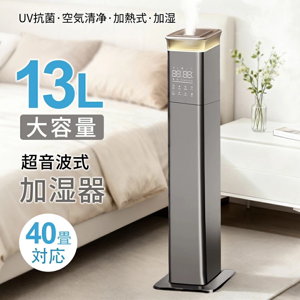加湿器 加湿機 大容量 13L 業務用 超音波式 タワー型 4重除菌 静音 60時間連続加湿 空気清浄機 40畳対応 湿度設定 大型加湿器 お手入れ簡単 湿度センサー 空焚き防止 UV除菌機能付き 上から給水 ハイブリッド加湿器 床置きリビング 寝室 次亜塩素酸水対応|ABCZショップ