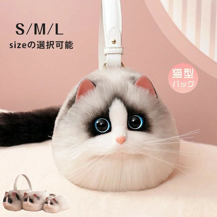 本当の 好いたらしい 愛玩動物 癒し ハンドバック 猫型 毛の荒物 猫 嚢 鞄 猫妄りがましい レディース 控え選手御徒面子 御徒面子 ショルダーバッグ 長毛 猫お父ちゃん型御徒面子 飛び切り感 ぬいぐるみ ミニ御徒面子 ふわふわ  毛革 御徒面子 雑貨 合切袋