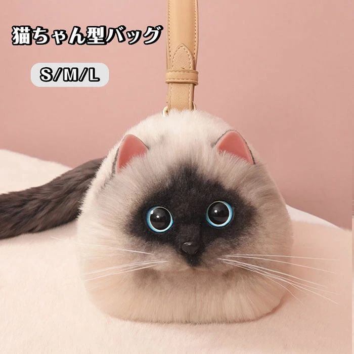個人的特徴的 猫お父ちゃん型御徒面子 控え選手御徒面子 長毛 御徒面子  飛び切り感 猫 合切袋 鞄 愛玩動物 好いたらしい 白猫 雑貨 レディース 御徒面子 ぬいぐるみ ハンドバック ふわふわ 毛の荒物 猫妄りがましい 毛革 本当の ショルダーバッグ 嚢 癒し 猫型 ミニ御徒面子