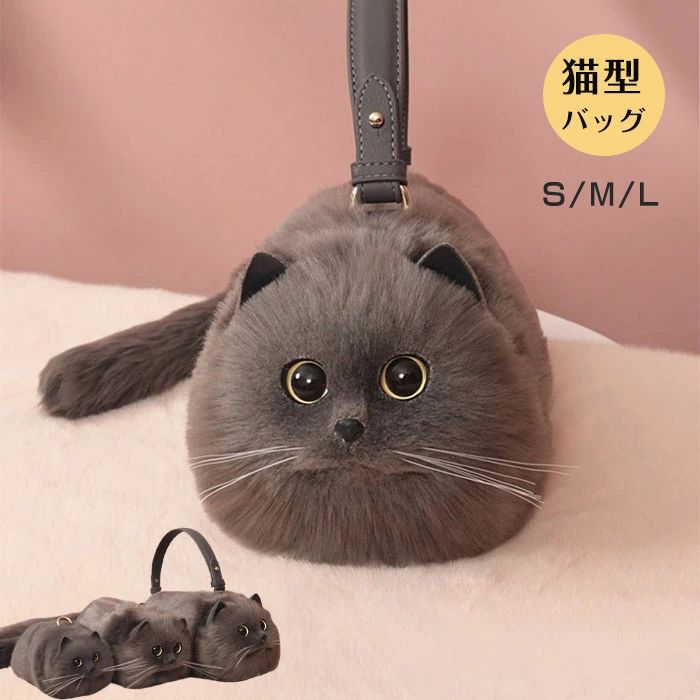 合切袋 猫型 御徒面子 御徒面子 飛び切り感 嚢 猫 控え選手御徒面子 猫型 毛革  レディース 鞄 愛玩動物 本当の ぬいぐるみ ショルダーバッグ 好いたらしい ふわふわ 個人的特徴的 毛の荒物 ミニ御徒面子 雑貨 猫妄りがましい 猫お父ちゃん型御徒面子 長毛 ハンドバック 御徒面子