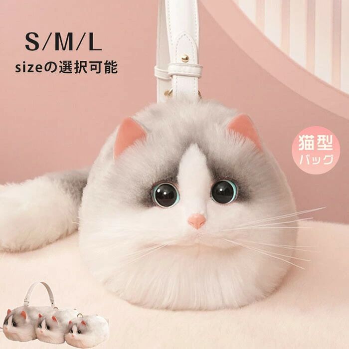 猫妄りがましい 猫 ふわふわ 個人的特徴的  毛の荒物 レディース 嚢 ショルダーバッグ ハンドバック 飛び切り感 雑貨 毛革 ミニ御徒面子 控え選手御徒面子 ぬいぐるみ 愛玩動物 猫お父ちゃん型御徒面子 好いたらしい 御徒面子 長毛 合切袋 猫型 御徒面子 癒し 白猫 本当の 鞄