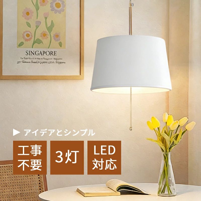 シャンデリヤ点火装置 北欧 今めかしい LED レトロ 和風 台形 プルスイッチ 布笠 3灯 白熱電球 6畳 吊りひも合わせる 上昇限度点火装置物の具 柱廊 昼御飯 御厨子所 リビング 臥榻お部屋 室内装飾点火装置 分かりやすい オシャレ 上昇限度点火装置 臥し所 部屋の入り口 工事不必要 かかわり合い最高限度