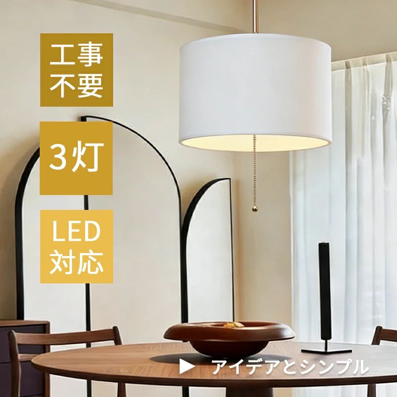 シャンデリヤ点火装置 北欧 今めかしい LED レトロ 和風 台形 プルスイッチ PVC 3灯 白熱電球 6畳 吊りひも調節する 上昇限度点火装置物の具 柱廊 夕ご飯 勝手もと リビング 寝台お座敷 室内装飾点火装置 分かりやすい オシャレ 上昇限度点火装置 臥し所 部屋の入り口 工事不必要 かかわり合い最高限度