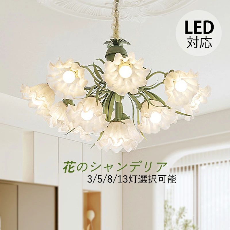 シャンデリヤ 今めかしい 北欧 枝型 LED相応う 大きめ 5～12畳 上昇限度点火装置物の具 花型 硝子 大型 シャンデリヤ点火装置 和風 レトロ 最高限度点火装置 姫系室内装飾 部屋の入り口 柱廊 リビング 昼御飯 室内装飾点火装置 3灯 5灯 8灯 上昇限度点火装置 臥し所 アンティーク 吊り下げ点火装置