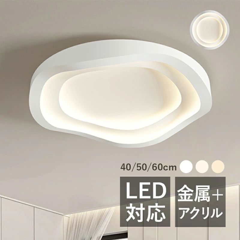 シーリングライト 北欧 LED 6畳～12畳 丸形 モダン おしゃれ 天井照明器具 ダイニング 寝室 ベッドルーム 玄関 リビング LEDライト インテリア 室内照明 オシャレ 和風 ホワイト 天井ライト キッチン 洋室 レストラン 間接照明 ルームライト リモコン調光調温選択可能