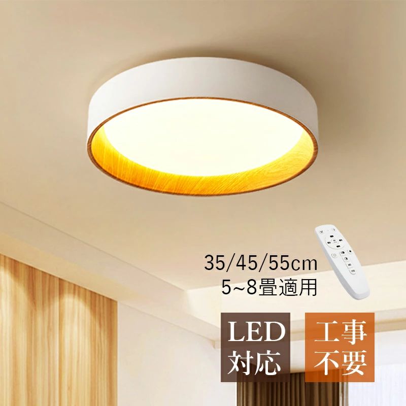 LED 最高限度点火装置 北欧 4～8畳 肌理調 丸形 分かりやすい 今めかしい 上昇限度点火装置物の具 昼御飯 臥し所 リビング 部屋の入り口 臥榻お部屋 LED点火装置 室内点火装置 和風 今めかしい オシャレ 上昇限度点火装置 和室 御厨子所 廻廊 食べ物屋 御茶の間 間接的な行動点火装置 遠隔操作調光調温選りわける お部屋点火装置