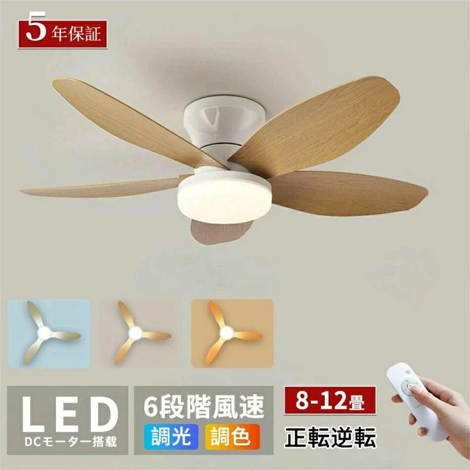 【2025改良品5羽根】 シーリングファンライト シーリングファン led 調光調色 おしゃれ 北欧 リモコン付き照明 工事不要 逆回