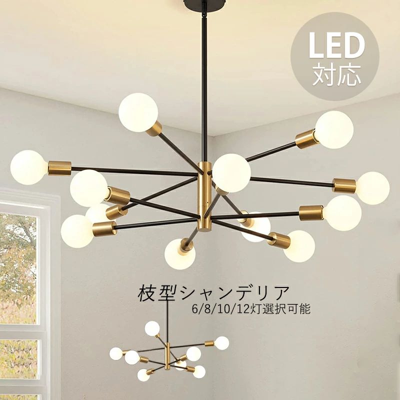 シャンデリア おしゃれ 北欧 6畳~14畳 大型 シーリングライト LED対応 天井照明器具 ペンダントライト 大きめ 玄関 吹き抜け リビング ダイニング インテリア照明 6灯 8灯 10灯 12灯 天井ライト 吊り下げ照明 階段 レストラン キッチン 引掛シーリング用 吊下げライト|ABCZショップ
