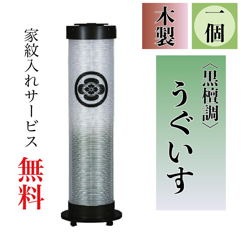 盆提灯 伸縮提灯 一個 うぐいす ワンタッチ伸縮 伸時高さ87cm・縮時40cm×径21cm【送料無料】【包装のし無料】【家紋入れ無料】【盆ちょうちん】【伸縮提灯】