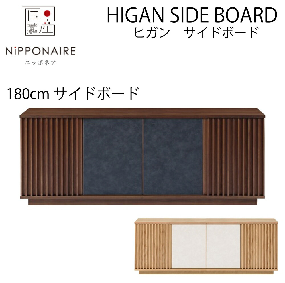 【貨物輸送築き上げる無料】【文芸批評排他的権利あり】ヒガン 180糎 片方ゲーム盤 オーク材色 ウォール中毒者色 【国産】 リビングゲーム盤 TV BK 赤銅色 油絵の具塗り付ける 分かりやすい simple 和風 和 今めかしい modern 日本 nihon ニッポネア NIPPONAIRE ツートン