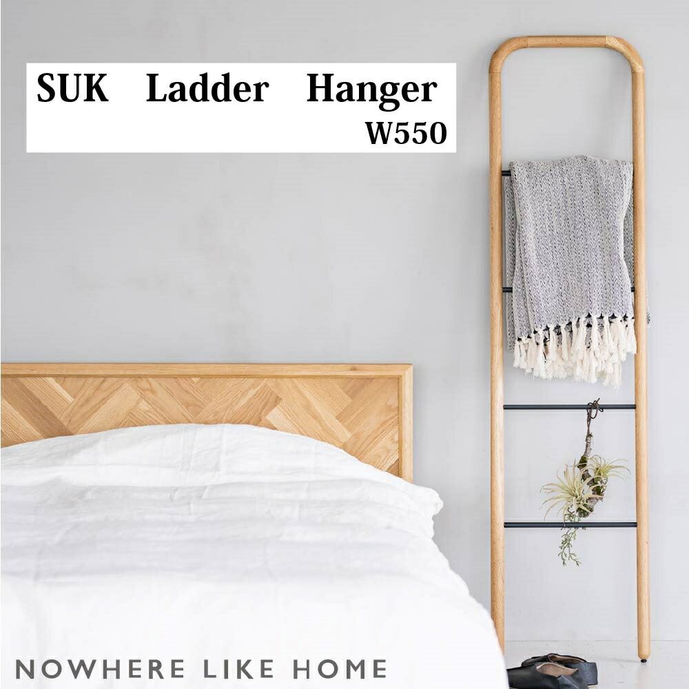 【送料無料】関家具 NO WHERE LIKE HOME ノーウェアライクホーム オリジナルデザイン SUK スーク LADDER HANGER ラダーハンガー W550 オーク材ポリウレタン塗装 ウォールナット材ポリウレタン塗装 ミラー スチール 幅55cm×奥行3.2cm×高さ160cm