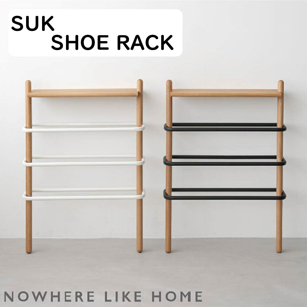 【送料無料】関家具 NO WHERE LIKE HOME ノーウェアライクホーム SUK シューズラック Shoe Rack カラー オーク×ブラック オーク×ホワイト 素材 オーク材 無垢材 ポリウレタン塗装 スチール 粉体塗装 幅62.2cm 奥行27.8cm 高さ87cm|アベファニチャー
