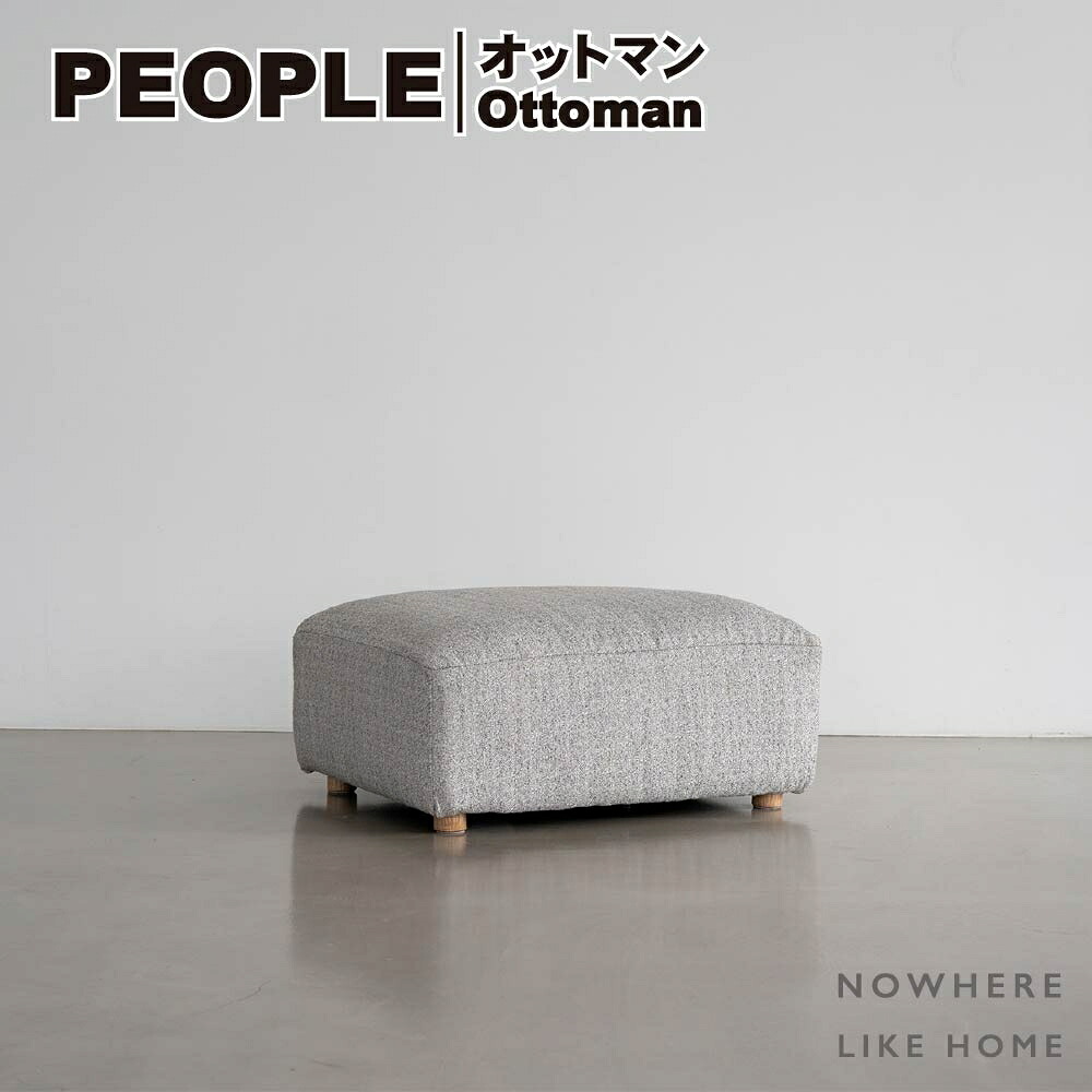 【貨物輸送無料】関調度品 NOWHERE LIKEHOME ノーウェアライクホーム PEOPLE 人びと Ottoman オットマン 全2色 リッジホワイト フロストグレー 大きさ2種 S大きさ M大きさ 組みあわせ親しさ 分かりやすい青写真 密集してウレタン質問用紙  張り込み遣りかた W830×D670-830×H400(粍)