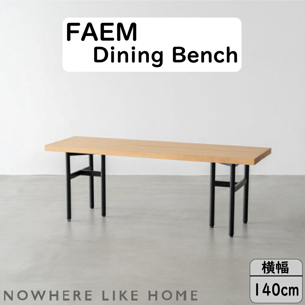 【配送無料】【送料無料】関家具 NO WHERE LIKE HOME ノーウェアライクホーム FEAM フィーム Bench ベンチ W1400 カラー全2色 オーク グレーブラウン オーク突板 ポリウレタン塗装 スチール 粉体塗装 スチール脚のみ アジャスター付き 幅140×奥行38×高さ42（cm）
